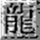 热血传奇怀旧版