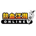热血江湖
