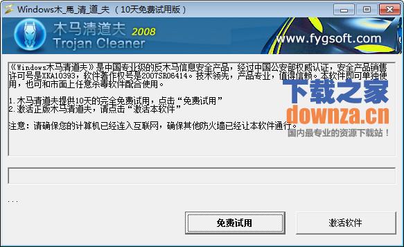 木马终结者