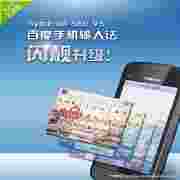 百度输入法手机版forS60V52.2(1000e)下载-百度手机输入法S60V5版