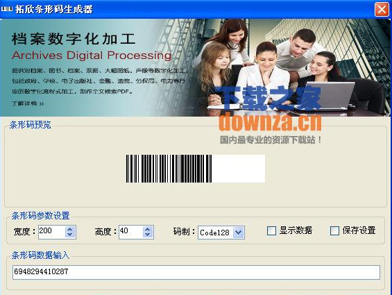 拓欣条码生成器V1.0.0.8