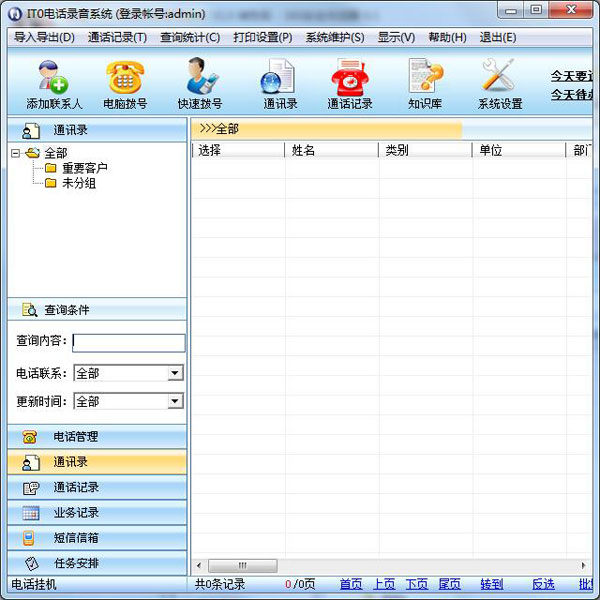 系统界面