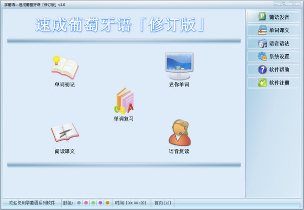 软件界面