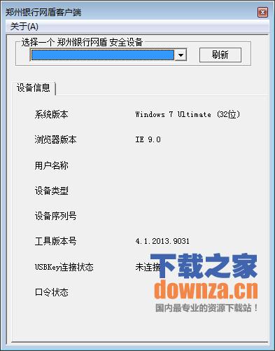 郑州银行网盾客户端