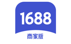 1688商家工作台