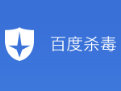 百度杀毒