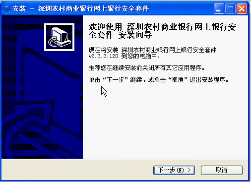 安装向导截图