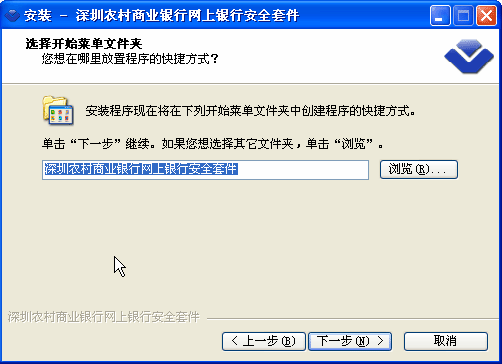 选择开始菜单文件夹截图