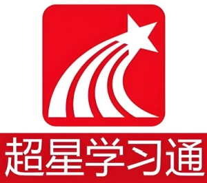 学习通