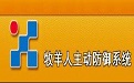 牧羊人主动防御系统