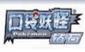 口袋妖怪钻石