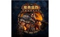 魔兽世界德拉诺之王