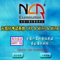 全国计算机等级考试二级Office考试系统免费版