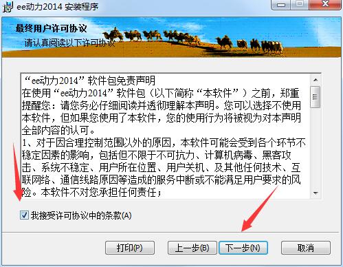 安装步骤截图