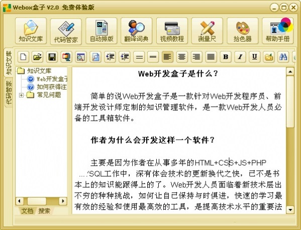 软件界面
