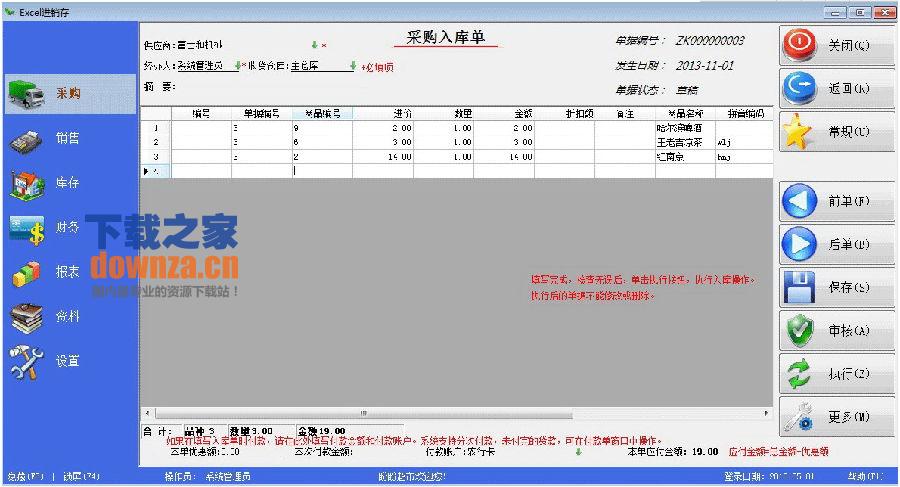 Excel进销存 Excel进销存