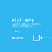Samsung Smart Switch(三星智能传输)