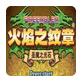 火焰纹章圣魔之光石