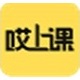 哎上课