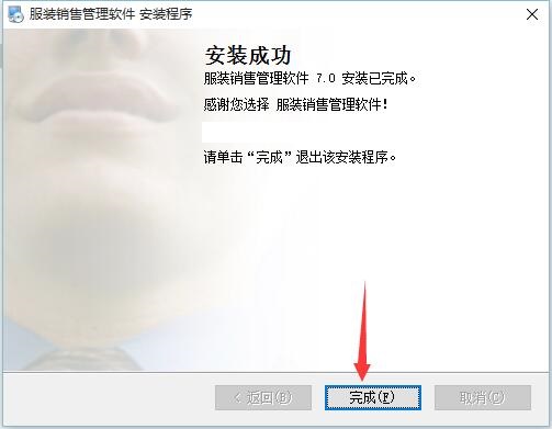 安装完成截图