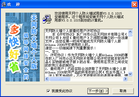 软件界面