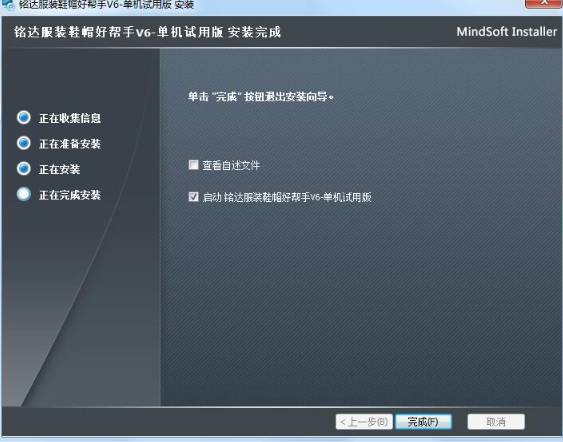 安装完成