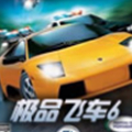 极品飞车6