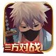 忍者村大战2
