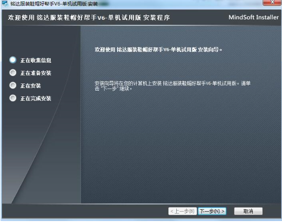 安装截图