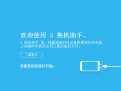 Samsung Smart Switch(三星智能传输)