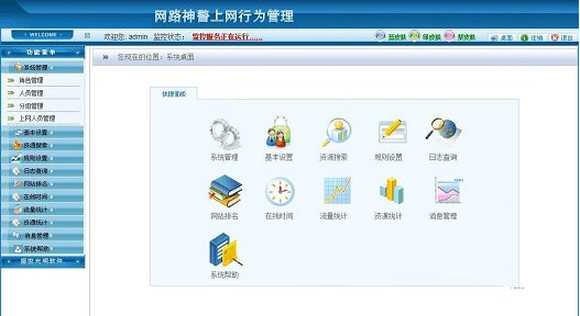 系统界面