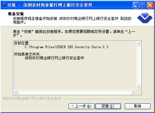 准备安装截图