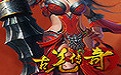 古羌传奇