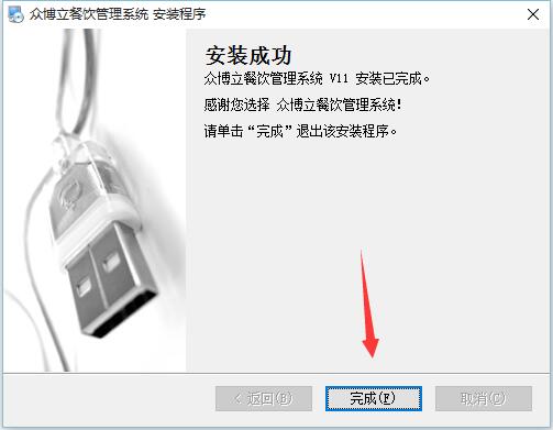完成安装