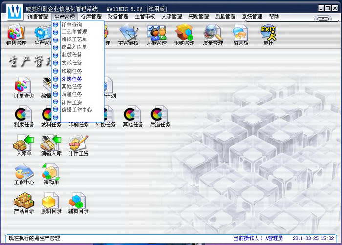 系统界面