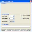 拓欣条码生成器V1.0.0.8
