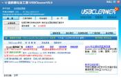 U盘病毒专杀工具(USBCleaner)