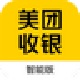 美团收银智能版