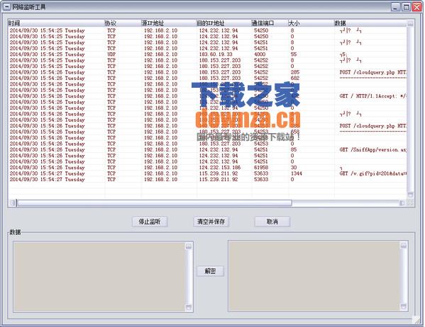 网络监控工具