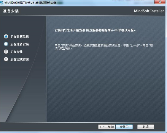 开始安装