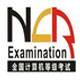 全国计算机等级考试全真模拟考试软件(二级C语言)