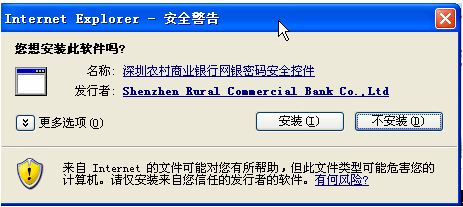 安装提示截图