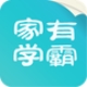 家有学霸