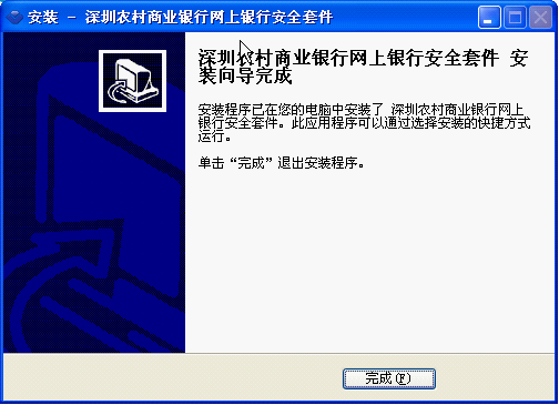 安装完成截图