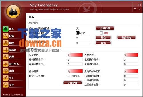 反间谍软件(Spy Emergency) 反间谍软件(Spy Emergency)