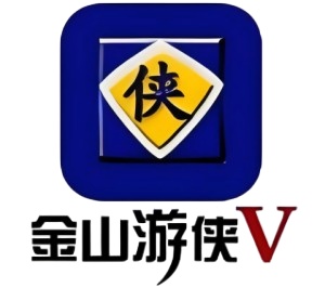 金山游侠V