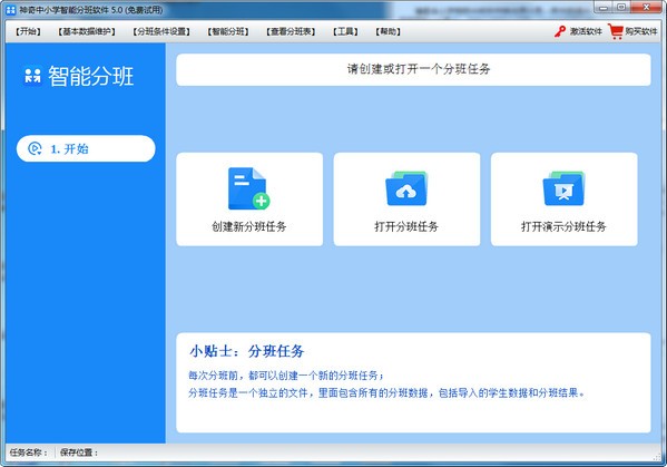 系统界面