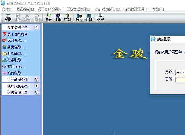 系统界面