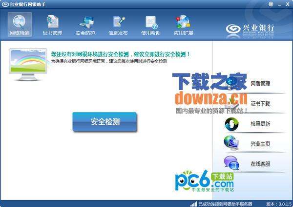 兴业银行网银助手