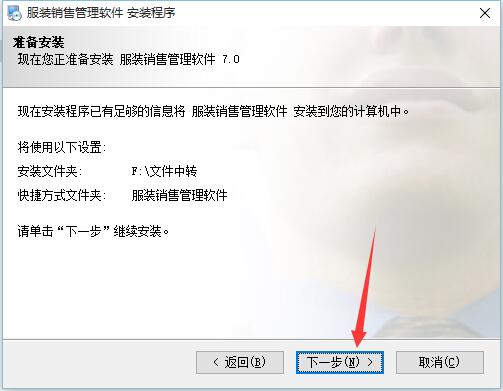 安装确认截图